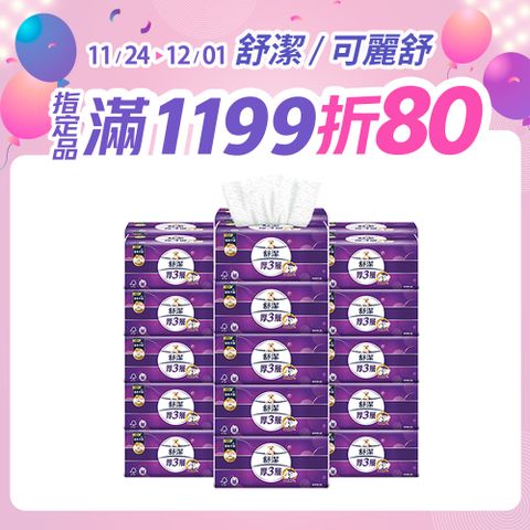 舒潔 厚三層抽取衛生紙 竹炭萃取 94抽X30包