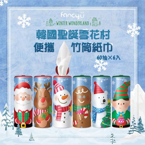 韓國【FANCY U】聖誕雪花村便攜竹筒紙巾 60抽x 6入組