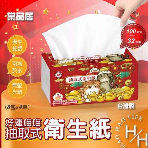 喵喵衛生紙100抽 32包/箱 