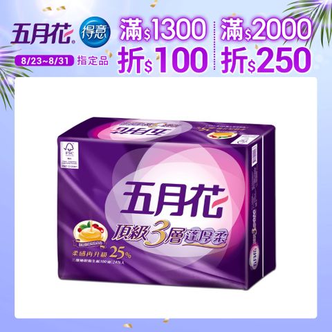 五月花頂級蓬厚柔三層抽取衛生紙(100抽x24包x3袋/箱)-玫瑰果油