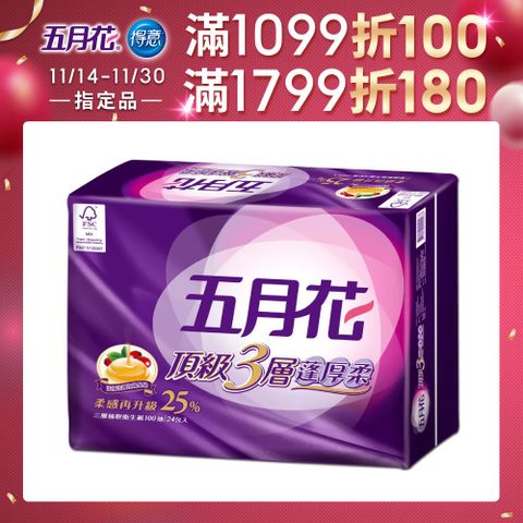 五月花頂級蓬厚柔三層抽取衛生紙(100抽x24包x3袋/箱)-玫瑰果油