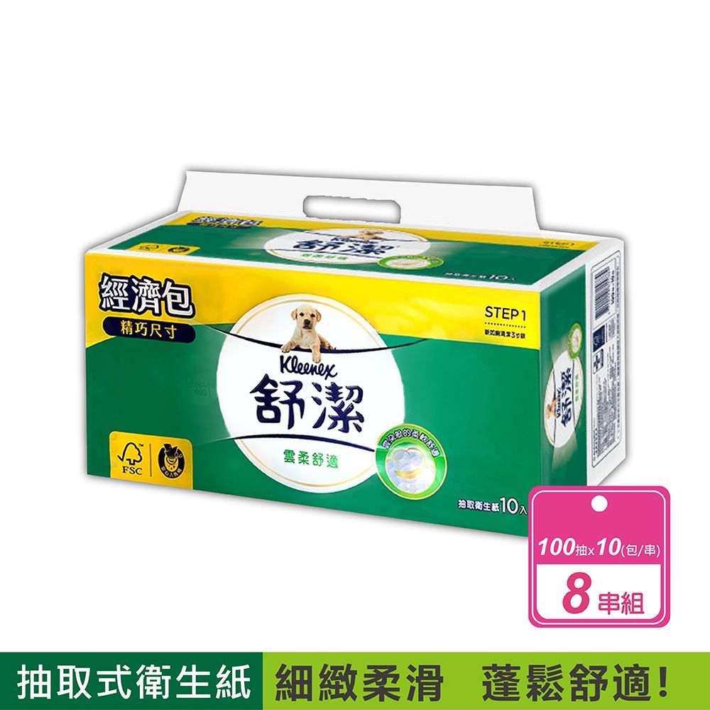 Kleenex 舒潔 8串組_舒潔雲柔舒適 抽取衛生紙 綠版100抽x10包/串