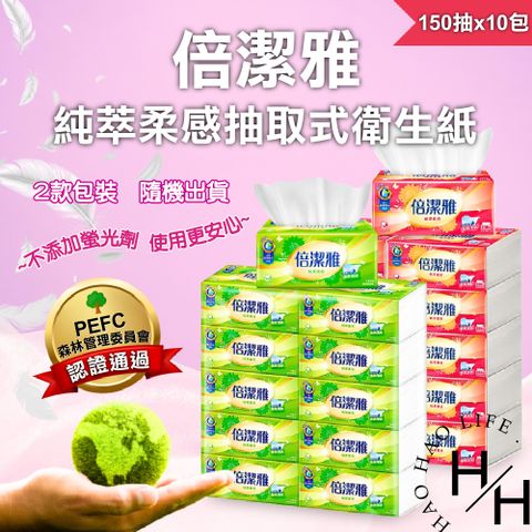 【 倍潔雅】4串組-150抽x10包/串 倍潔雅 純萃柔感抽取式衛生紙 8串一箱