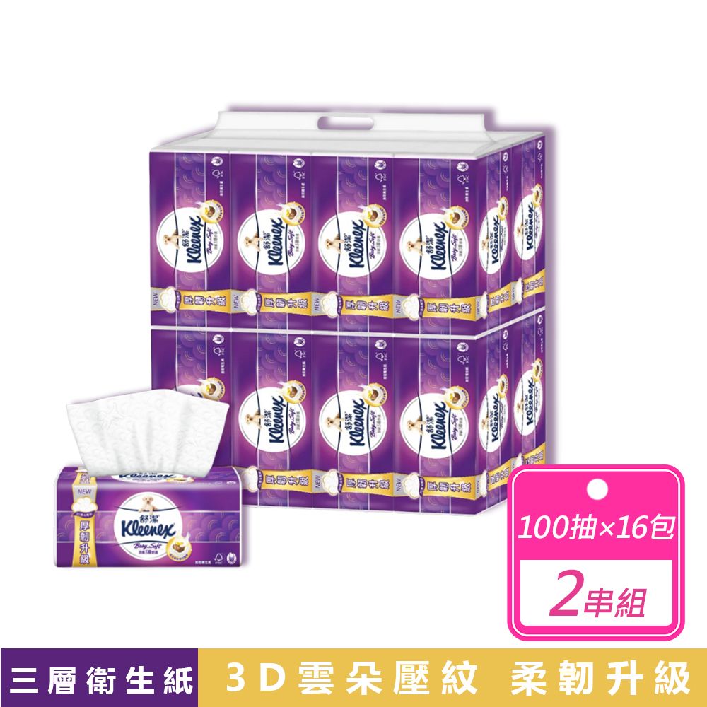 Kleenex 舒潔 2串組- 三層抽取式衛生紙 100抽 16包/串