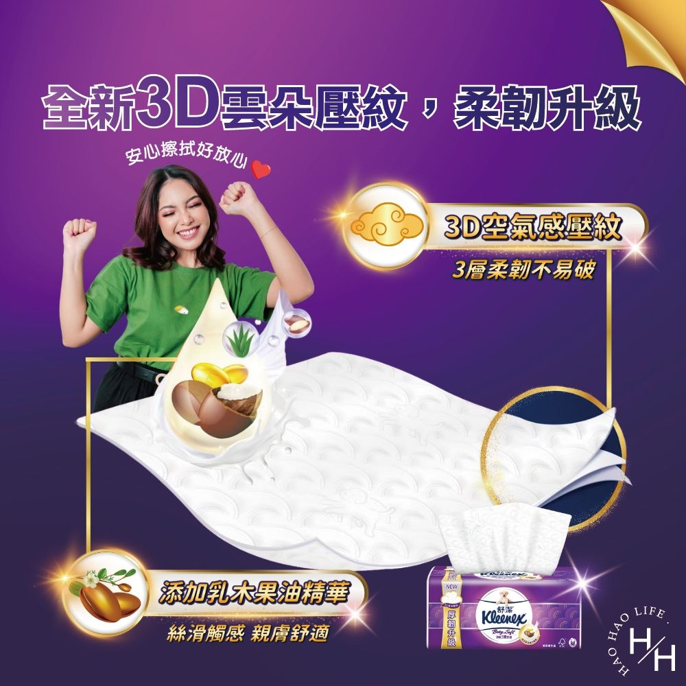 Kleenex 舒潔 4串組- 三層抽取式衛生紙 100抽 16包/串