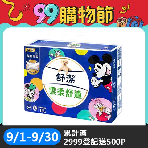【舒潔】8串組-迪士尼(藍色) 雲柔舒適 抽取衛生紙 100抽x10包/串