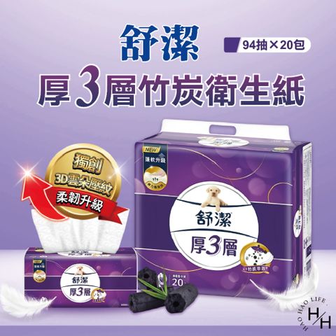 【舒潔】16串組-厚3層竹炭萃取抽衛(94抽X20包)