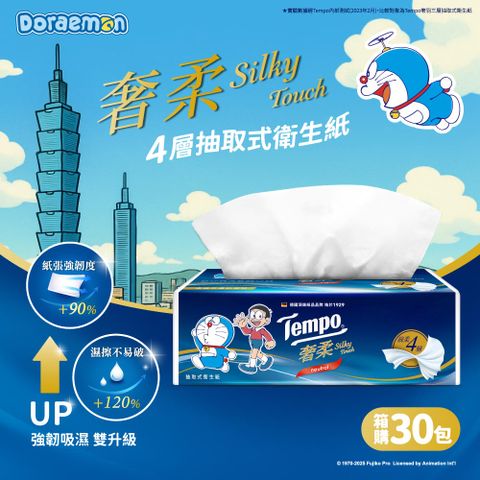 Tempo奢柔四層抽取式衛生紙-無香(80抽/30包/箱購)