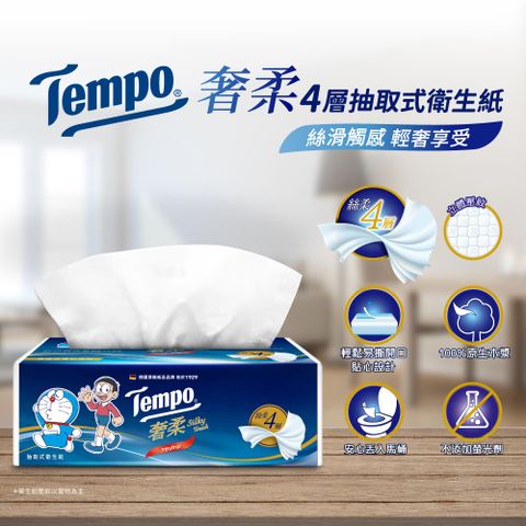 Tempo奢柔四層抽取式衛生紙80抽-無香 (10包x5串) 箱購