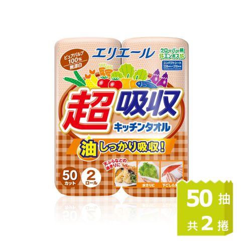 無漂白接觸食材更安心日本大王elleair 無漂白超吸收廚房紙巾(50抽/2入)