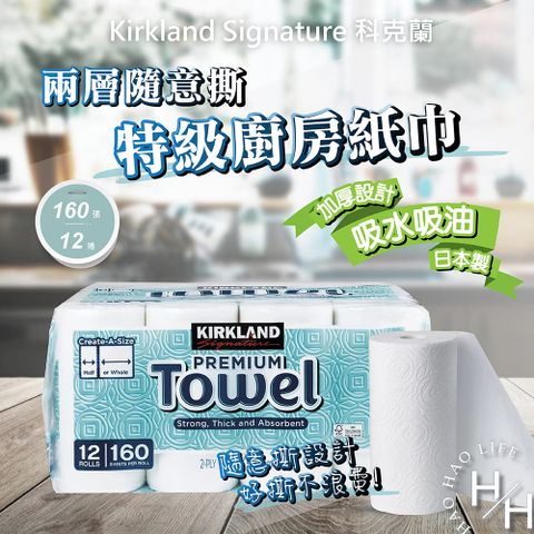 160張x12捲 KS科克蘭隨意撕特級廚房紙巾