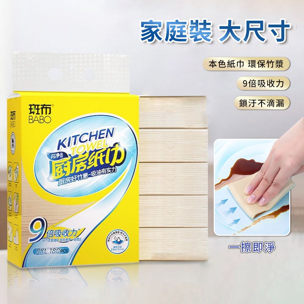  斑布 懸掛抽取式廚房紙巾 180抽*1提 100%原生竹漿萬用紙巾 乾濕兩用 吸水吸油廚房抹布（加大紙張）