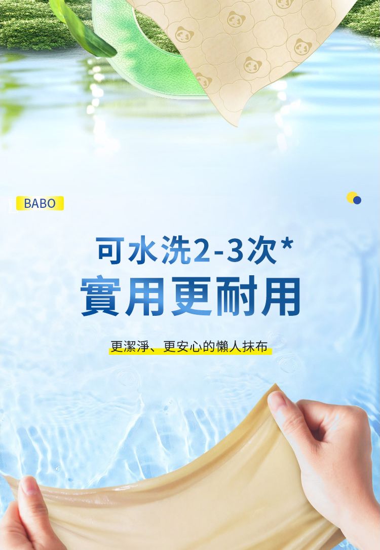 BABO可水洗2-3次*實用更耐用更潔淨、更安心的懶人抹布