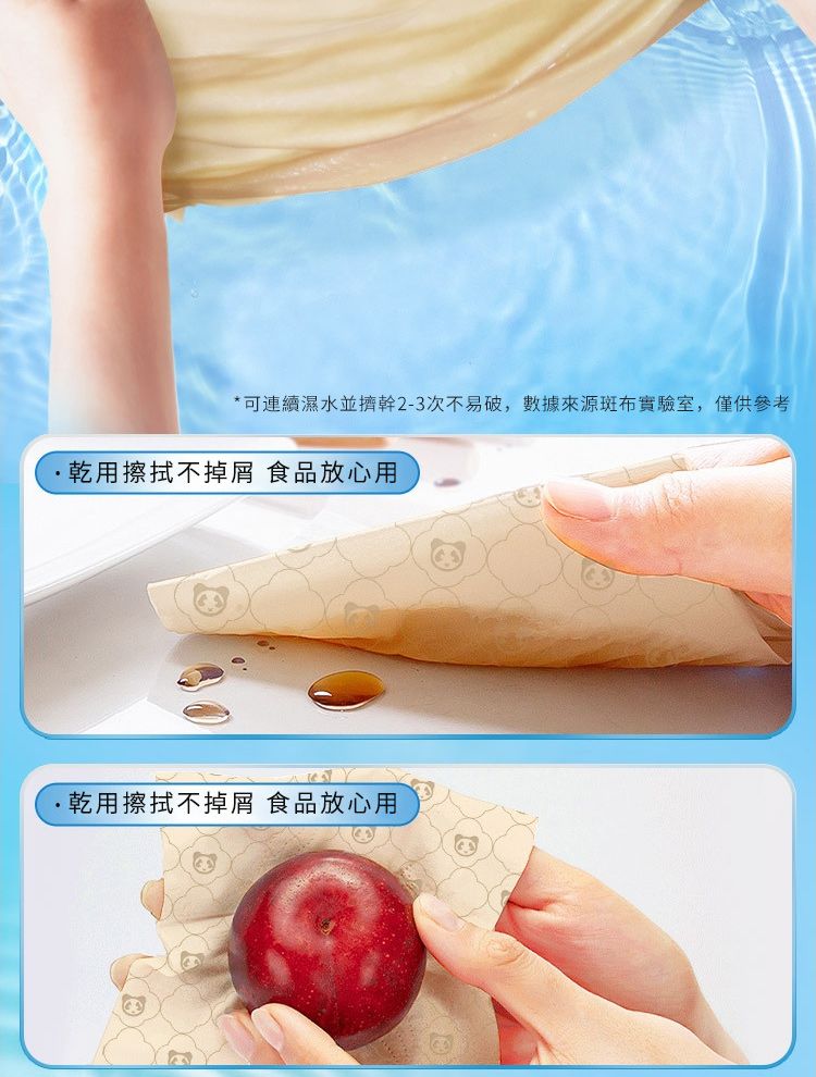 *可連續濕水並擠幹2-3次不易破,數據來源斑布實驗室,僅供參考用擦拭不掉 食品放心用乾用擦拭不掉 食品放心用