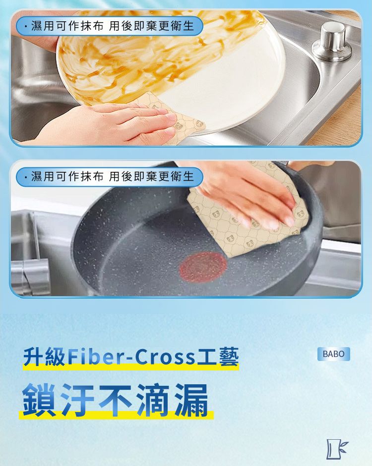 濕用可作抹布用後即棄更衛生濕用可作抹布用後即棄更衛生升級Fiber-Cross工藝鎖汙不滴漏BABO