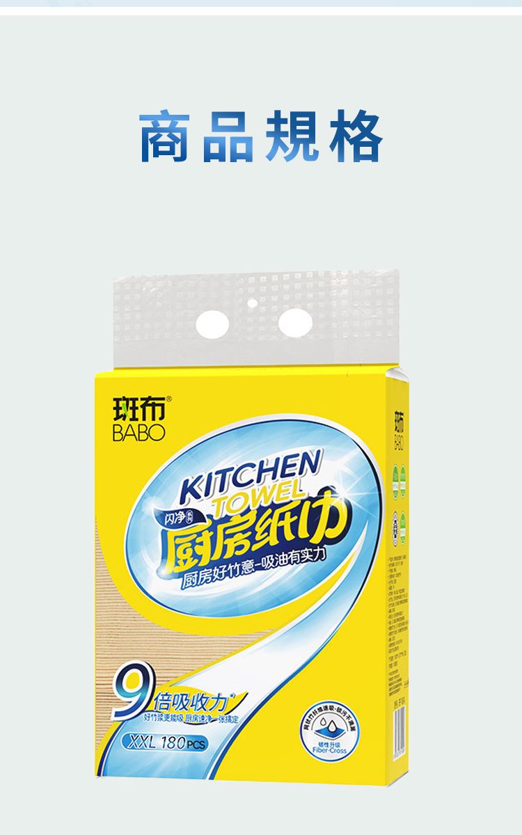 商品規格布BABOKITCHENTOWEL纸厨房意油有实力倍吸收力好竹吸厨房 OXXL 180PCSFiberCross