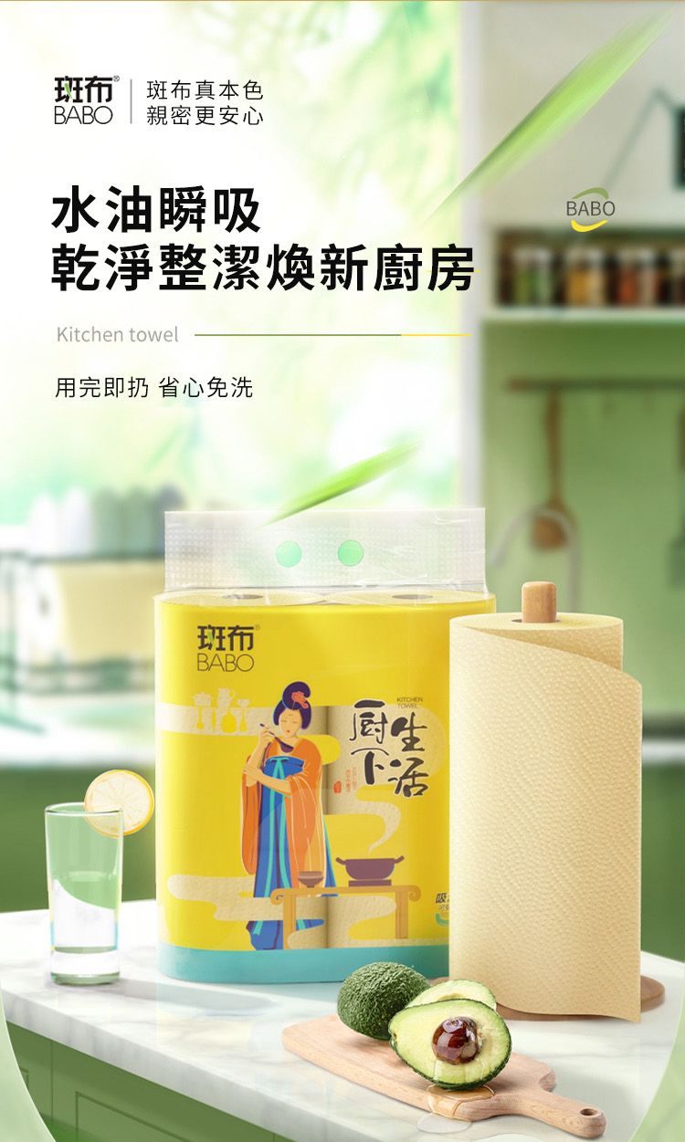 布 斑布真本色BABO親密更安心水油瞬吸乾淨整潔煥新廚房Kitchen towel用完即扔 省心免洗BABO班布BABO厨生下