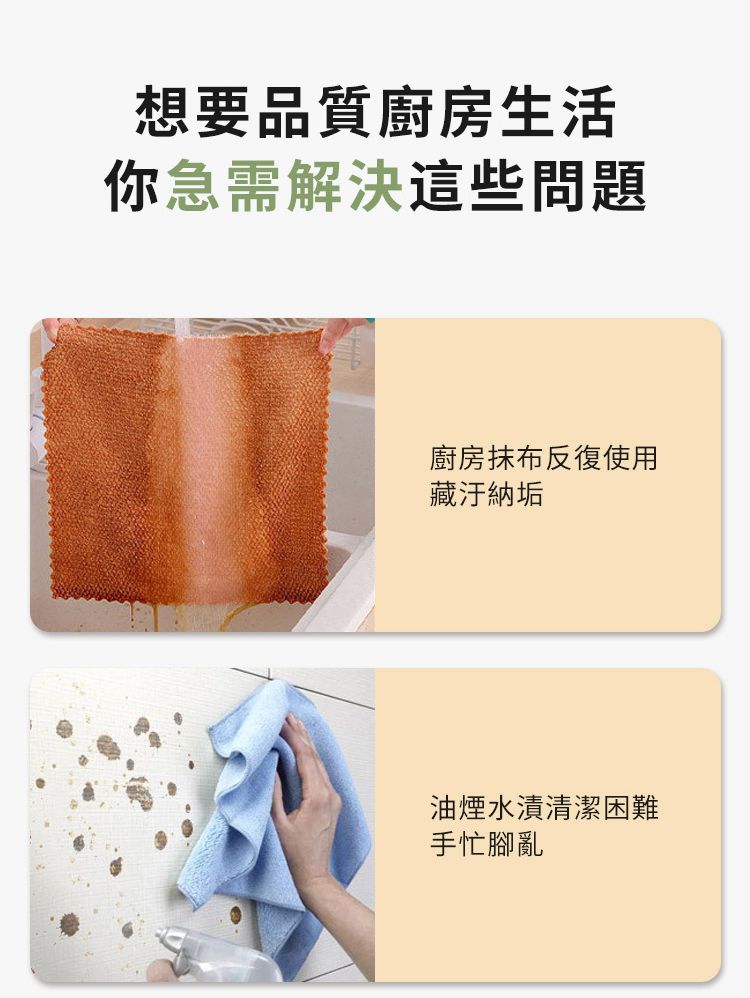 想要品質廚房生活你急需解決這些問題廚房抹布反復使用藏汙納垢油煙水漬清潔困難手忙腳亂