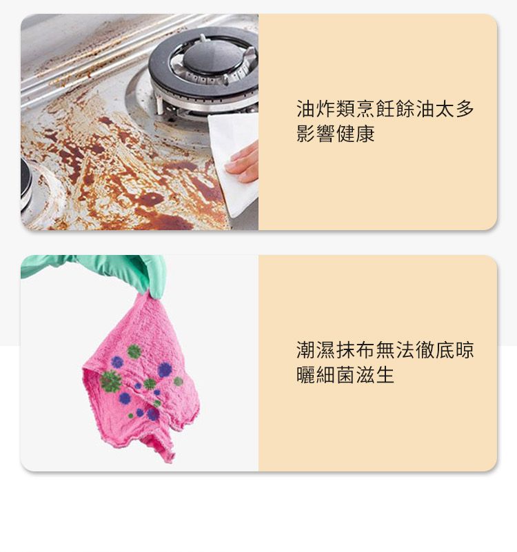 油炸類烹飪餘油太多影響健康潮濕抹布無法徹底晾細菌滋生