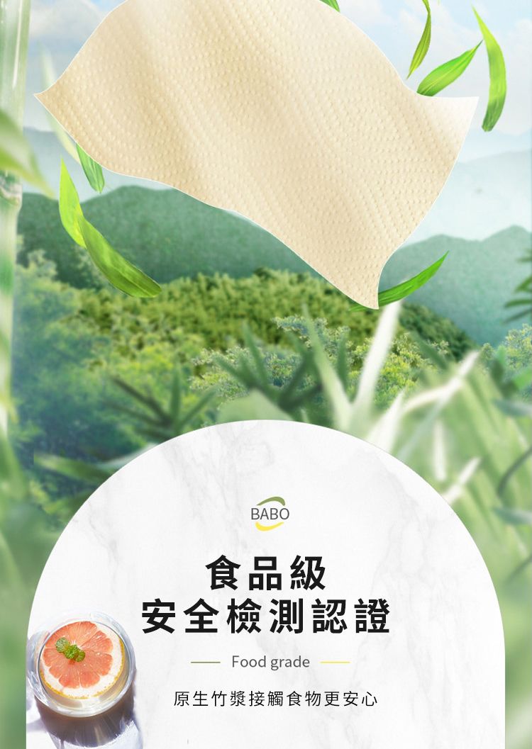 BABO食品級安全檢測認證Food grade原生竹漿接觸食物更安心