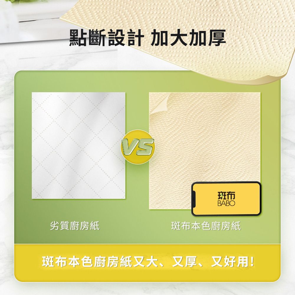  斑布 無漂白巧撕廚房紙巾 80張*2捲 乾濕兩用萬用紙巾 吸水吸油廚房紙巾 懶人抹布（100%原生竹漿）
