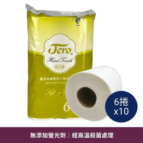 JERO潔淨柔韌環保小捲筒衛生紙 一箱60入