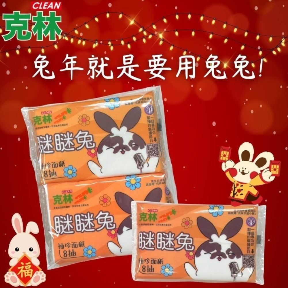 CLEAN 瞇瞇兔袖珍面紙8抽 量販家庭號120包