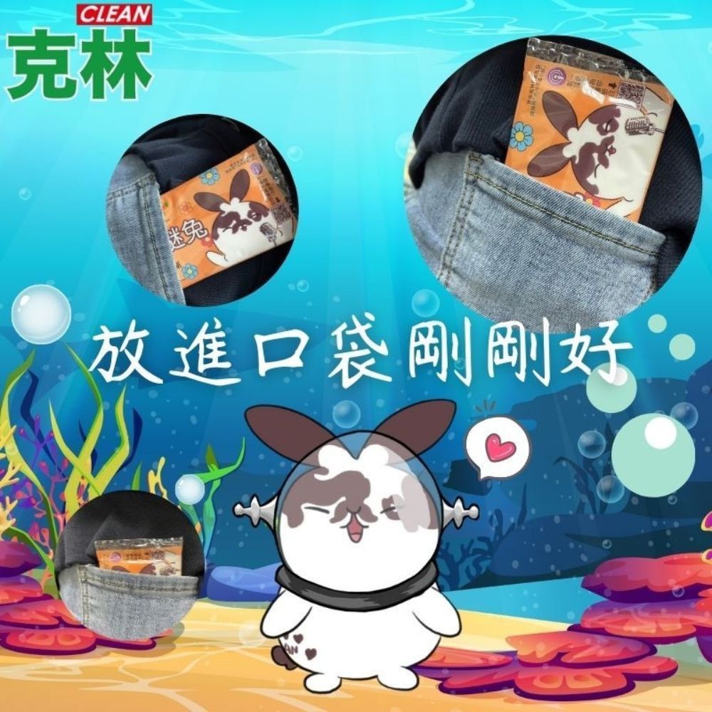 CLEAN 瞇瞇兔袖珍面紙8抽 量販家庭號120包