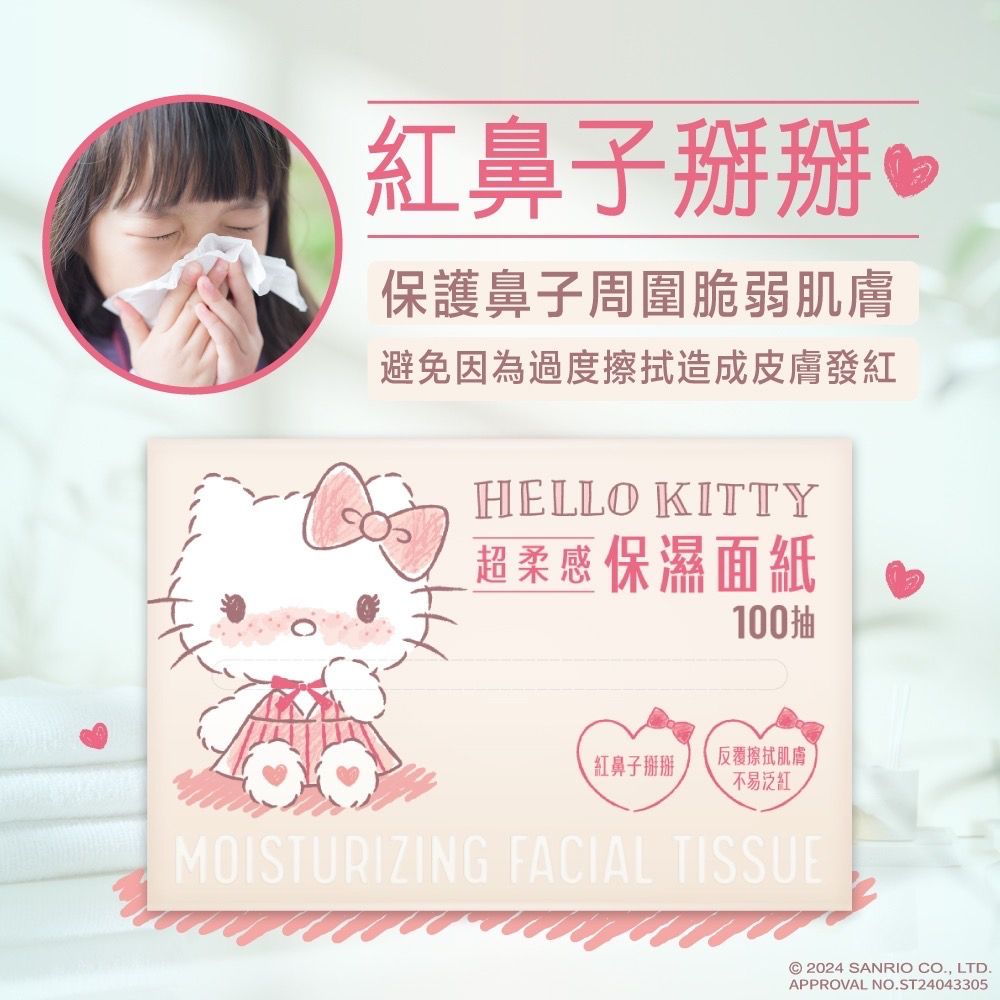 Sanrio 三麗鷗 Hello Kitty 超柔感保濕面紙 頂級 3 層 X 100 抽 X 6 包 紅鼻子掰掰 添加多重保濕成分