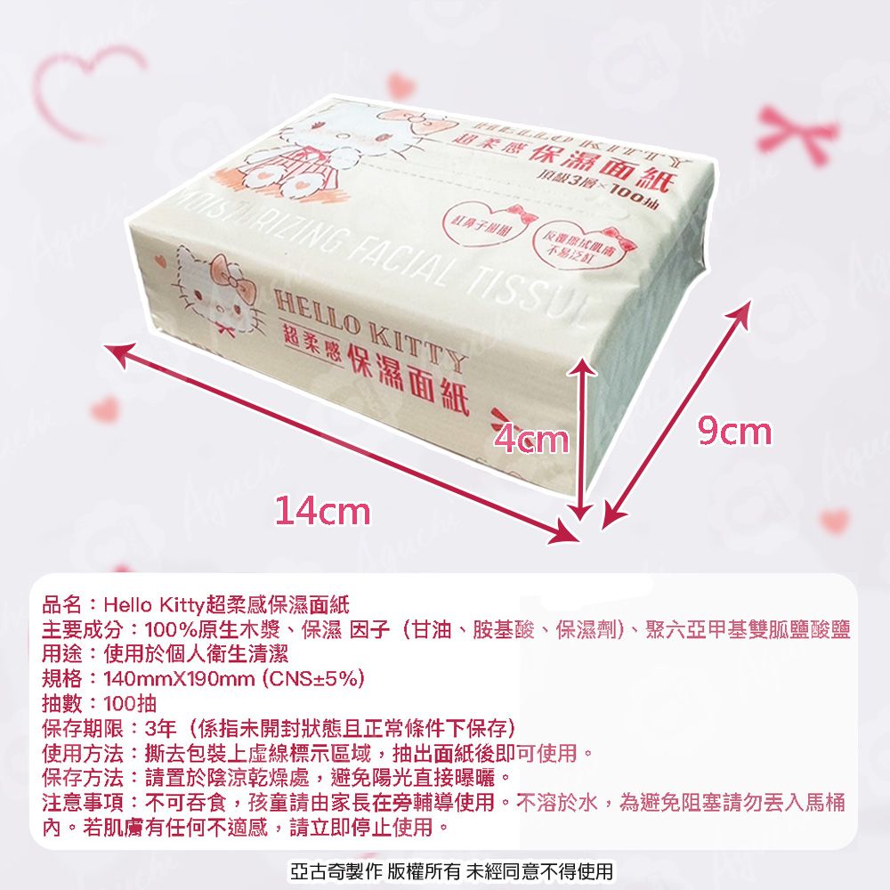 Sanrio 三麗鷗 Hello Kitty 超柔感保濕面紙 頂級 3 層 X 100 抽 X 6 包 紅鼻子掰掰 添加多重保濕成分