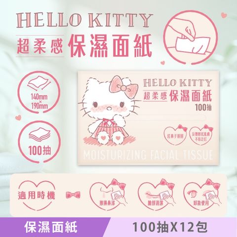Sanrio 三麗鷗 Hello Kitty 超柔感保濕面紙 頂級 3 層 X 100 抽 X 12 包 紅鼻子掰掰 添加多重保濕成分