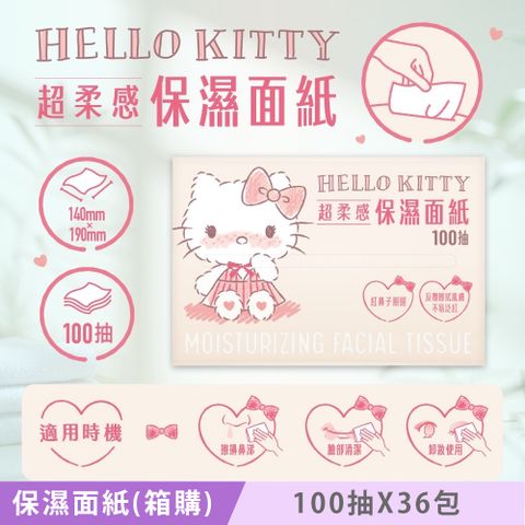 Hello Kitty 超柔感保濕面紙 頂級 3 層 X 100 抽 X 36 包(箱購) 紅鼻子掰掰 添加多重保濕成分