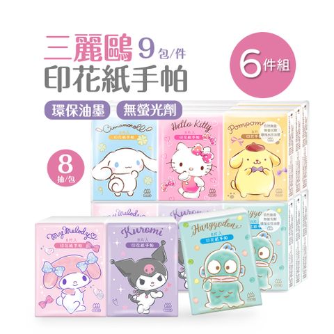 三麗鷗紙手帕(9包x6組) KITTY 大耳狗 酷洛米 (SO-LA01.SO-LA02)