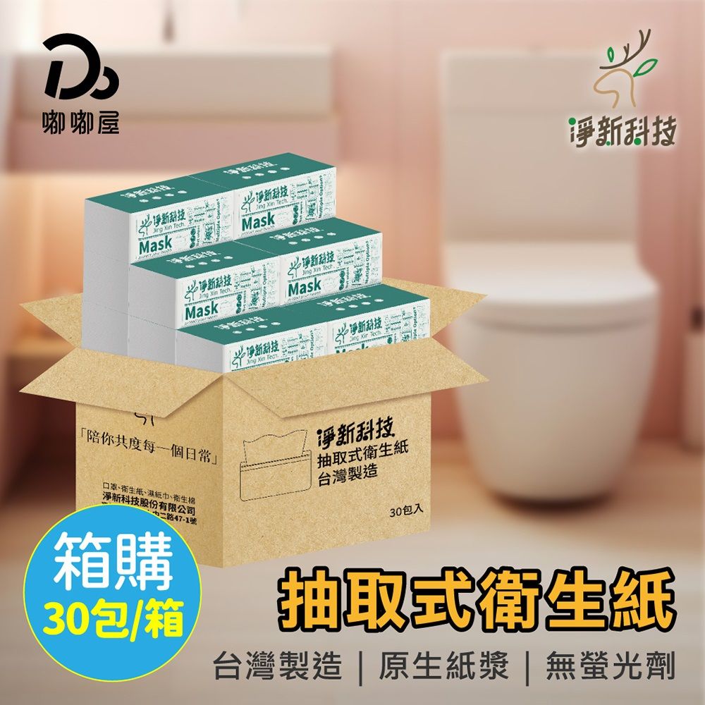 Jing Sing 淨新 抽取式衛生紙 (100抽 / 台灣製造) 30包/箱