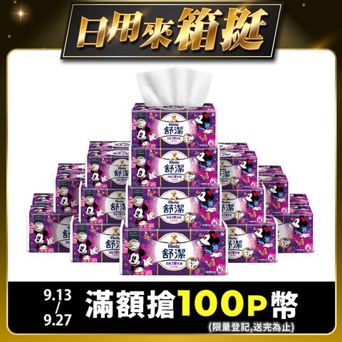 Kleenex 舒潔 頂級三層舒適竹炭萃取抽取衛生紙(90抽x60包)