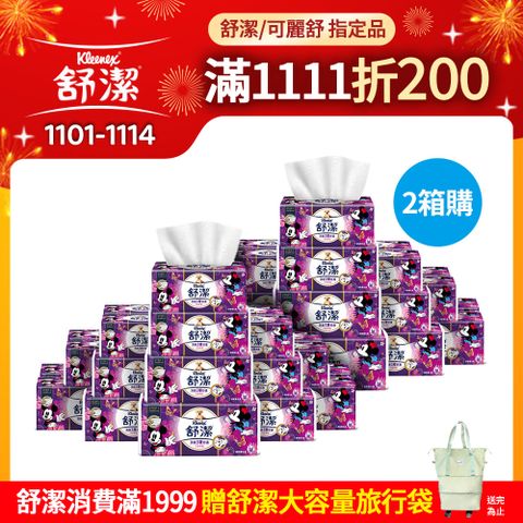 Kleenex 舒潔 頂級三層舒適竹炭萃取抽取衛生紙(90抽x60包)