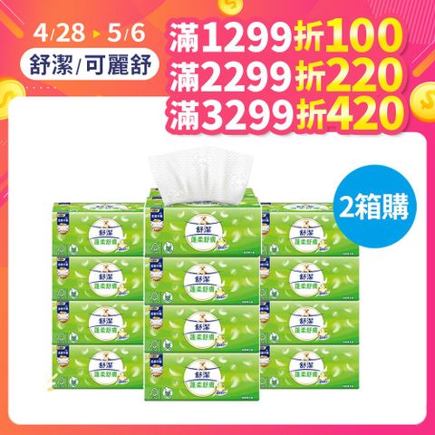 Kleenex 舒潔 蓬柔舒膚抽取衛生紙(100抽x16包x4串x2箱)
