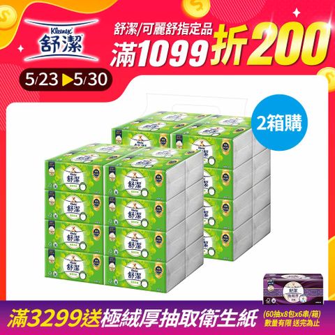舒潔 蓬柔舒膚抽取衛生紙(100抽x16包x4串x2箱)