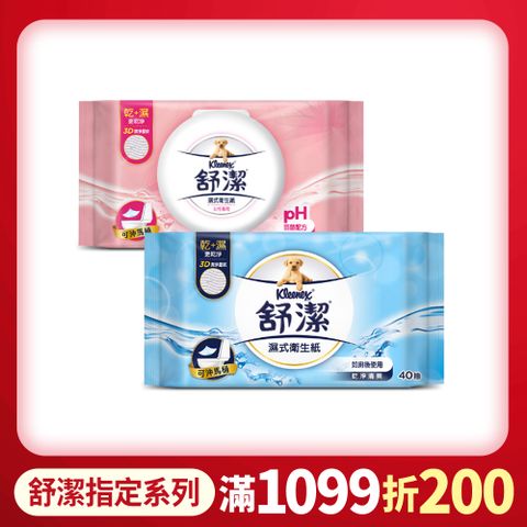 Kleenex 舒潔 濕式衛生紙 一般款/女性專用款/兒童專用款-40抽箱購-2入組