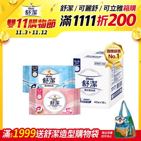 (2入組)舒潔 濕式衛生紙 一般款/女性專用款/兒童專用款-40抽箱購