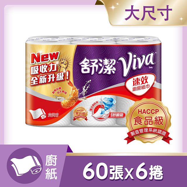 Kleenex 舒潔  Viva 廚房紙巾 大小隨意撕/速效/抽取式/料理控油/拋棄式抹布 -2箱組