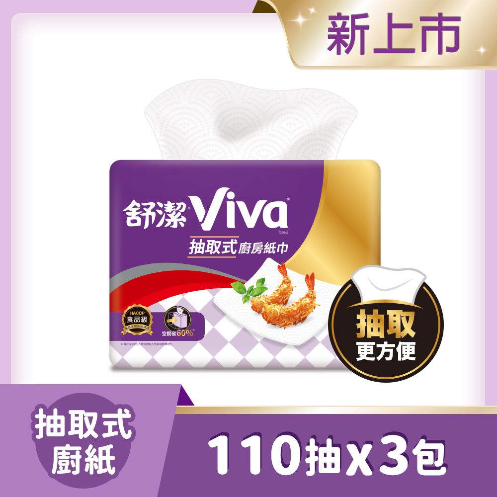 Kleenex 舒潔  Viva 廚房紙巾 大小隨意撕/速效/抽取式/料理控油/拋棄式抹布 -2箱組