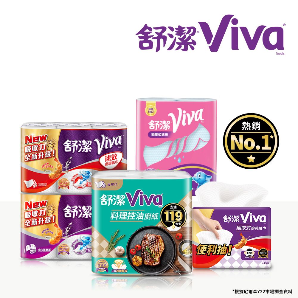 Kleenex 舒潔  Viva 廚房紙巾 大小隨意撕/速效/抽取式/料理控油/拋棄式抹布 箱購