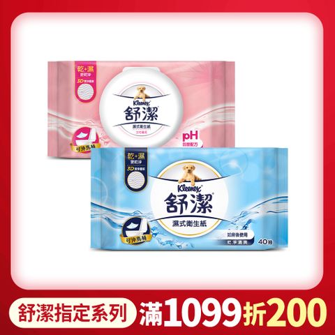 舒潔 濕式衛生紙 一般款/女性專用款/兒童專用款-40抽箱購	