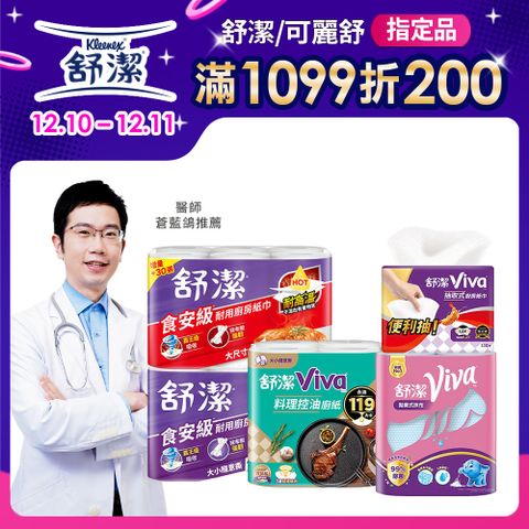 Kleenex 舒潔 (6串組) Viva 廚房紙巾 大小隨意撕/速效/抽取式/料理控油/拋棄式抹布