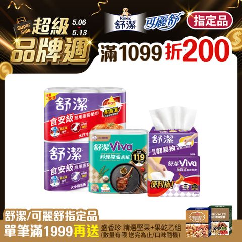 Kleenex 舒潔 (6串組) Viva 廚房紙巾 大小隨意撕/速效/抽取式/料理控油/拋棄式抹布