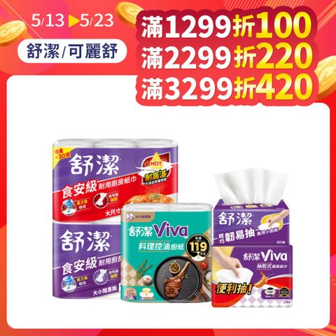 Kleenex 舒潔 (6串組) Viva 廚房紙巾 大小隨意撕/速效/抽取式/料理控油/拋棄式抹布