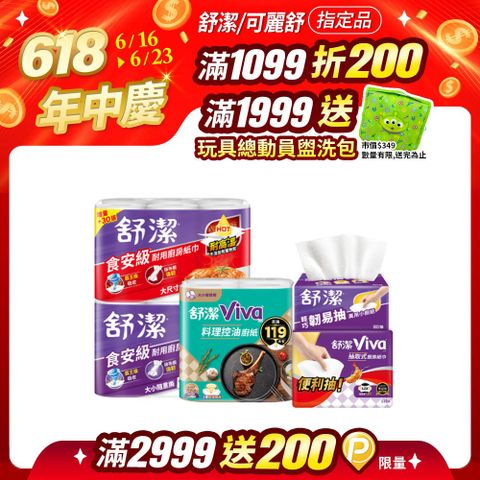 (6串組)舒潔 Viva 廚房紙巾 大小隨意撕/速效/抽取式/料理控油/拋棄式抹布