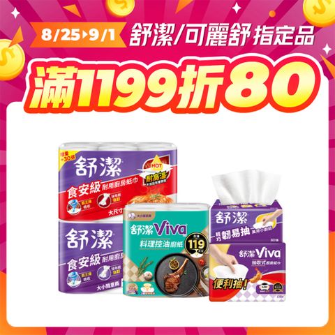 (6串組)舒潔 Viva 廚房紙巾 大小隨意撕/速效/抽取式/料理控油/拋棄式抹布