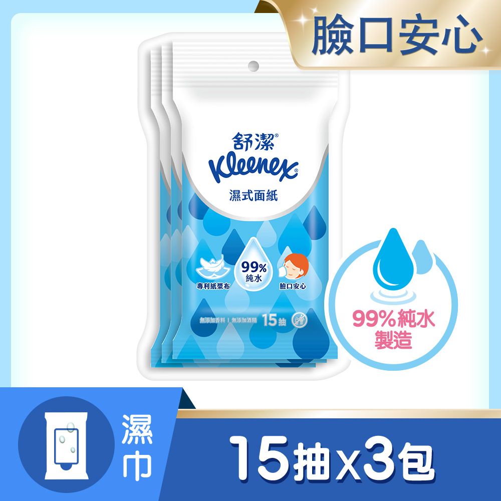 Kleenex 舒潔  濕式面紙(15抽x3包/串)